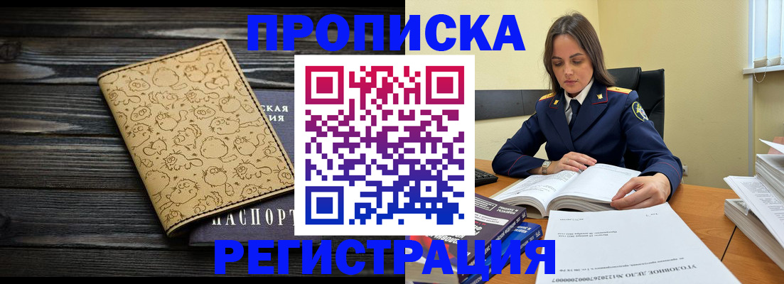 прописка для кредита в Яровом